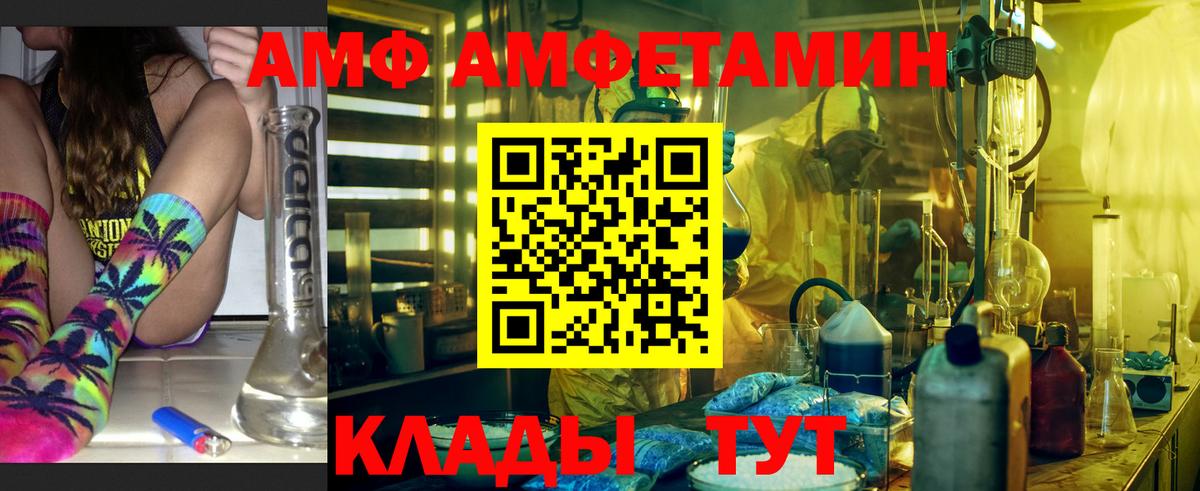 АМФЕТАМИН  Вход с VPN  Горячий Ключ  Амфетамин VHQ 
