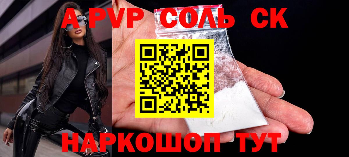 Альфа ПВП Crystall  Alpha PVP Соль  Горячий Ключ  A PVP СК  наркотики  Вход с VPN 