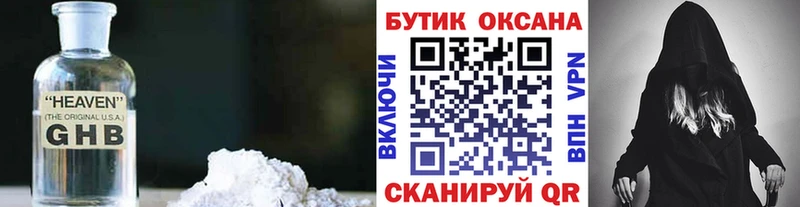 Бутират оксибутират Горячий Ключ