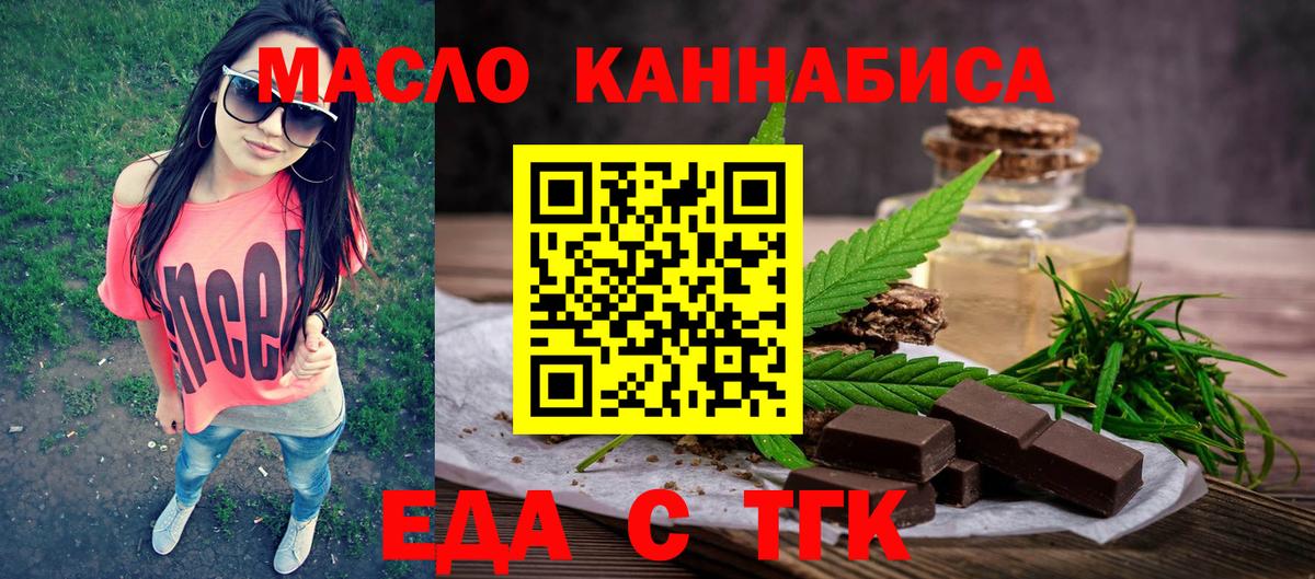 Cannafood конопля Горячий Ключ