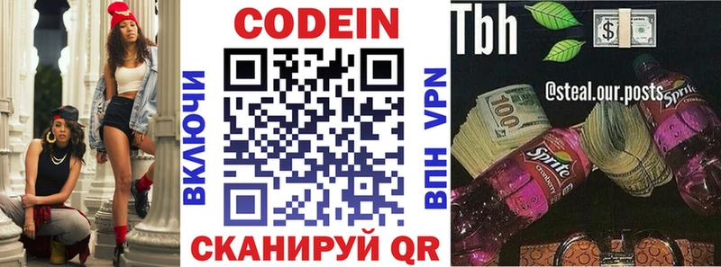 закладка  Горячий Ключ  Codein Purple Drank 