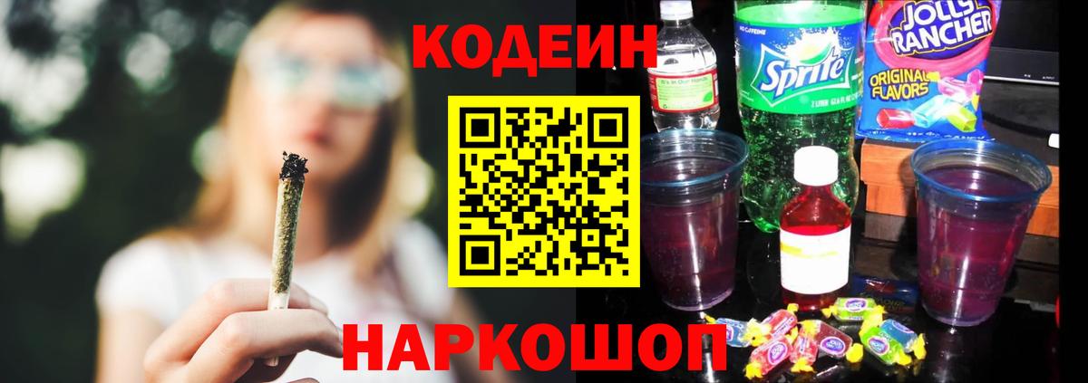 Codein напиток Lean (лин)  Вход с VPN  Горячий Ключ  Кодеин напиток Lean (лин) 
