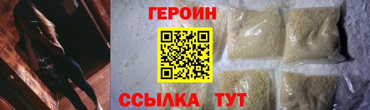 ГЕРОИН  ГЕРОИН белый  Вход с VPN  Горячий Ключ 