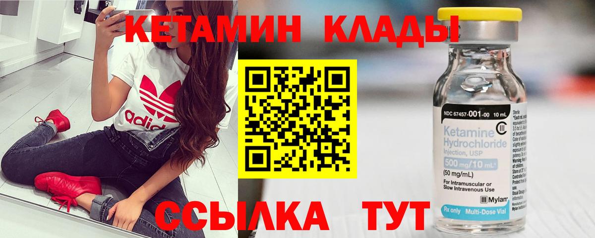 КЕТАМИН ketamine Горячий Ключ
