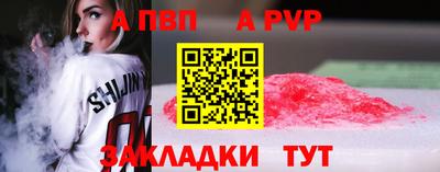 альфа пвп Мариинск