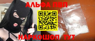 альфа пвп Мариинск