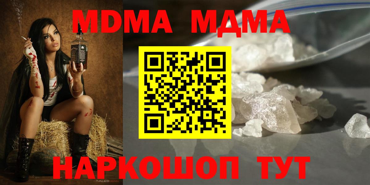 МДМА молли Горячий Ключ