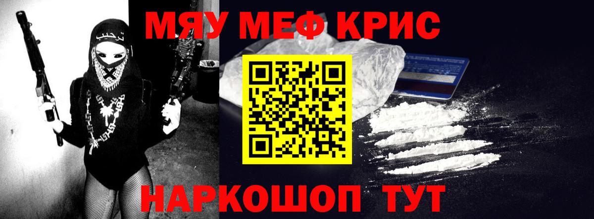 Горячий Ключ  МЯУ-МЯУ мука  МЯУ-МЯУ мяу мяу  Меф  Вход с VPN 