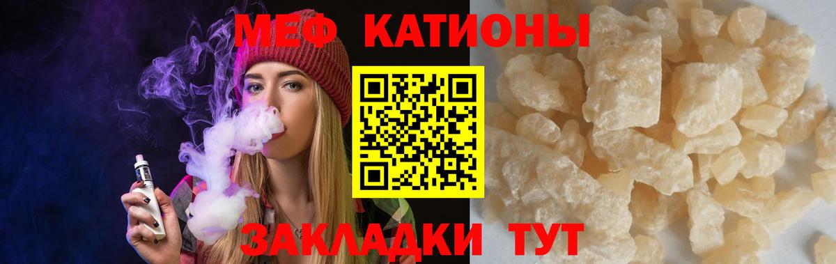 МЕФ кристаллы Горячий Ключ