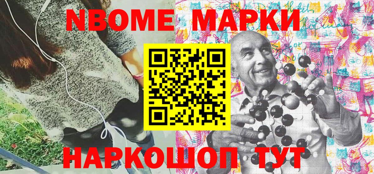 Марки N-bome 1500мкг Горячий Ключ